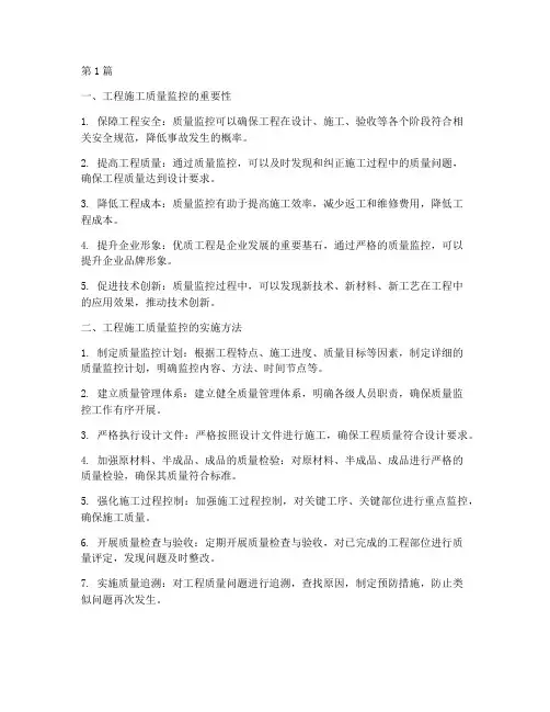 工程施工质量监控(3篇)