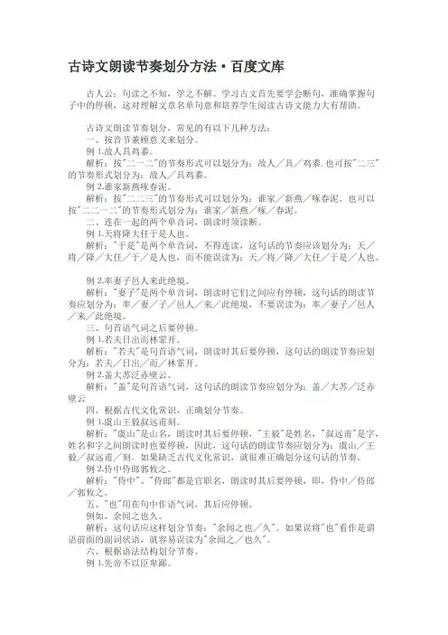 古诗文朗读节奏划分方法