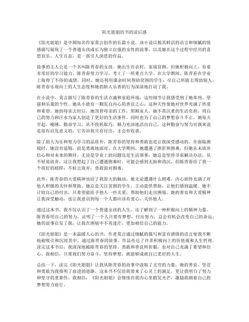 阳光姐姐的书的读后感