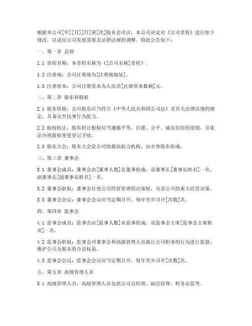 章程修正案工商模板