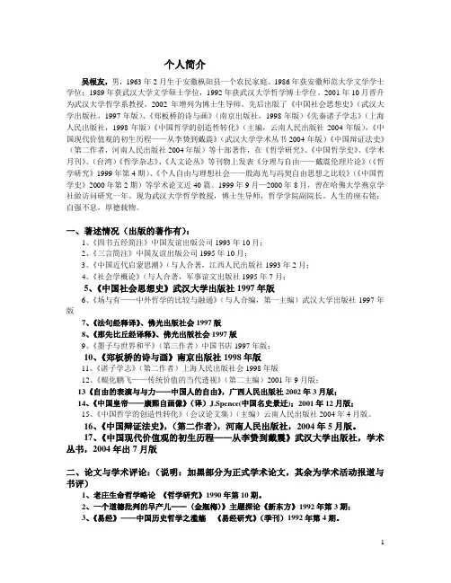 吴根友教授简介 - Stephen C Angle