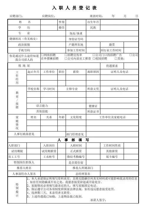 求职人员登记表新