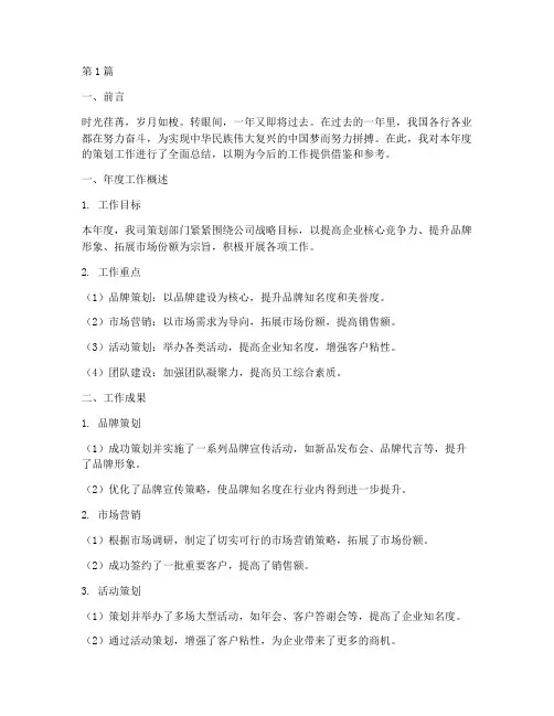 年度策划工作总结(3篇)