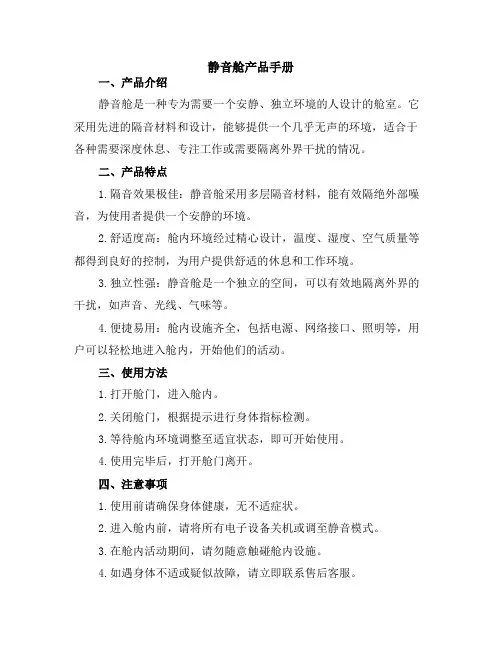 静音舱产品手册