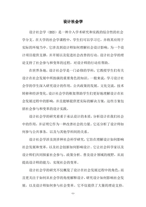 设计社会学