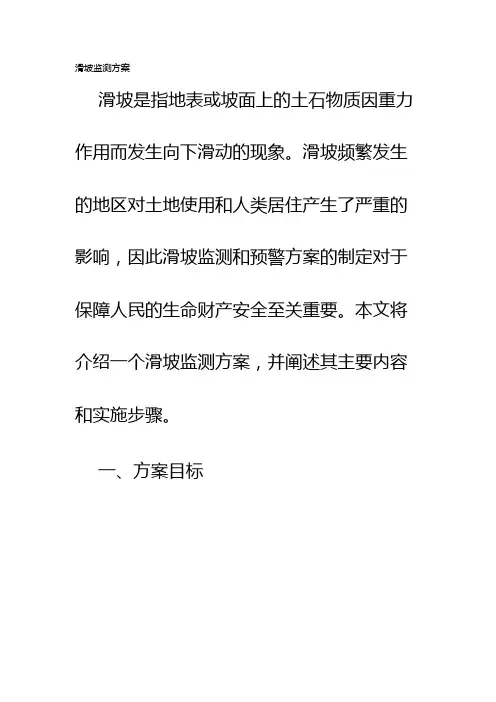 滑坡监测方案