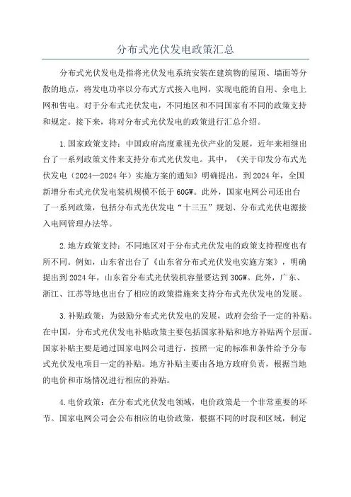 分布式光伏发电政策汇总