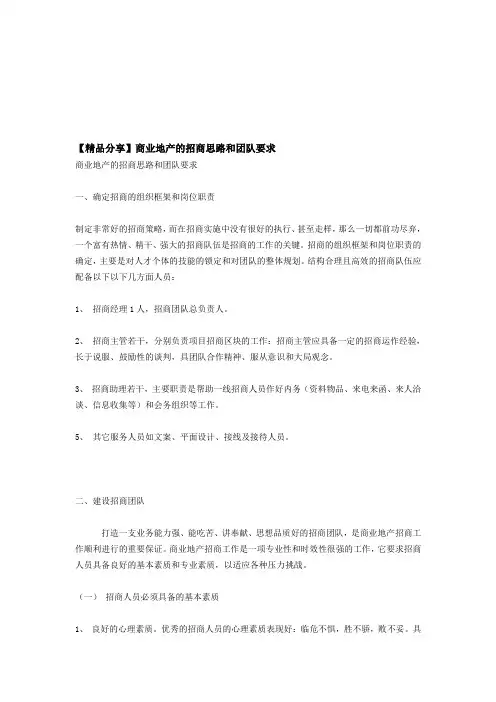 商业地产的招商思路和团队要求