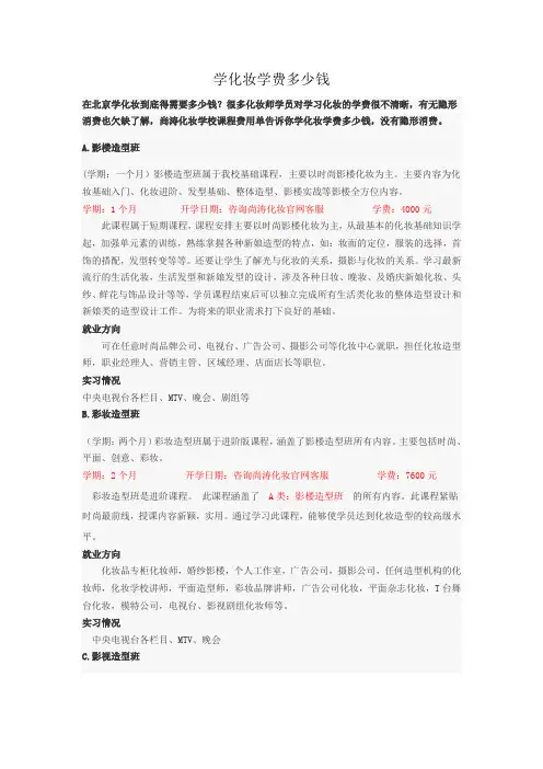 学化妆学费多少钱