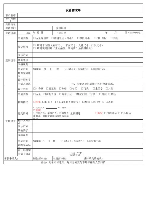 设计需求单