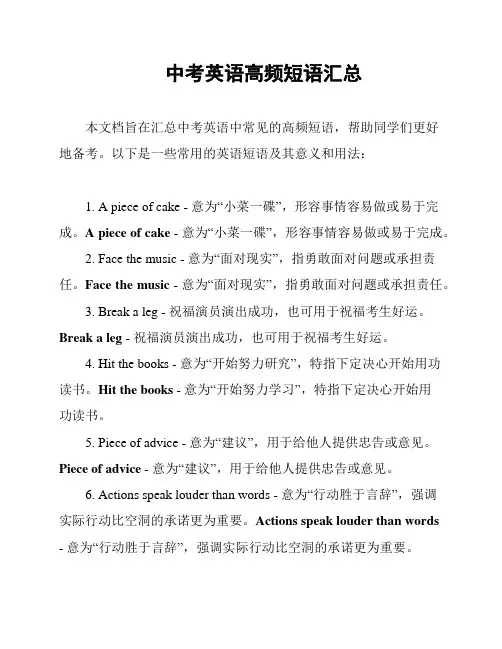 中考英语高频短语汇总