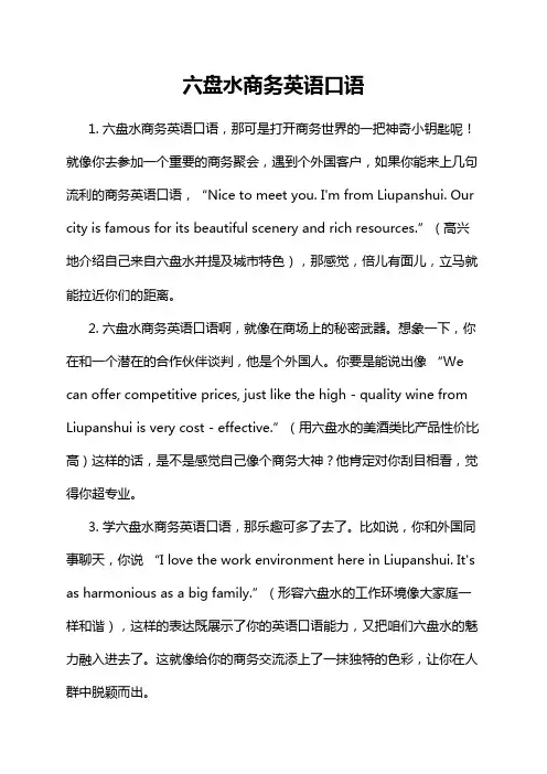六盘水商务英语口语