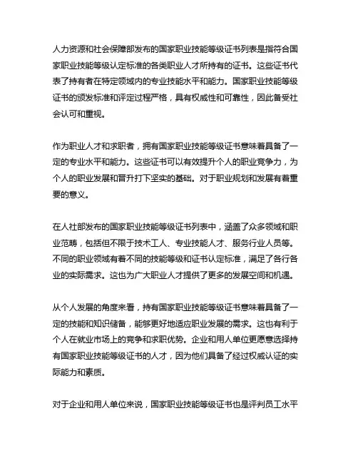 人社部国家职业技能等级证书列表