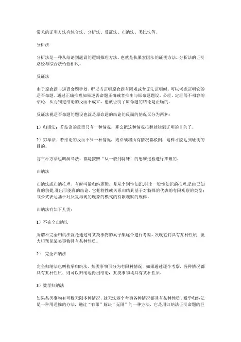 数学证明题的八种方法