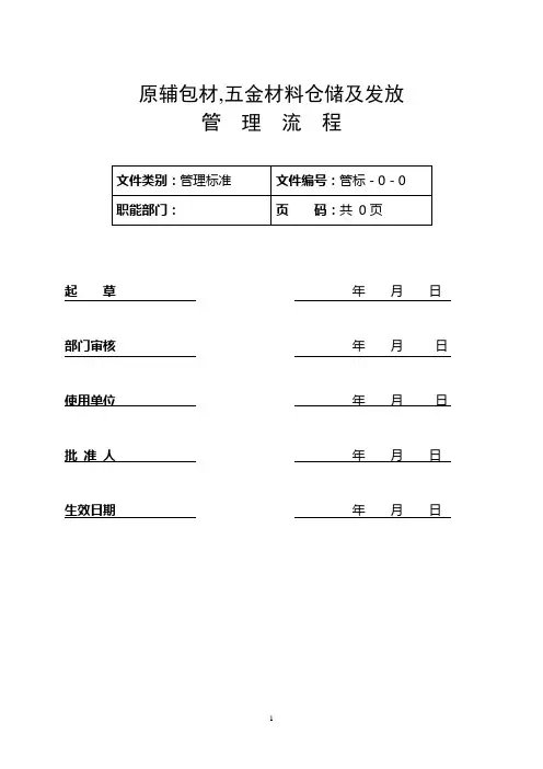 五金仓库管理及表格