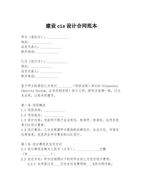 建设cis设计合同范本