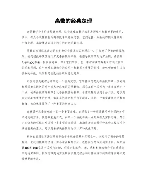 高数的经典定理