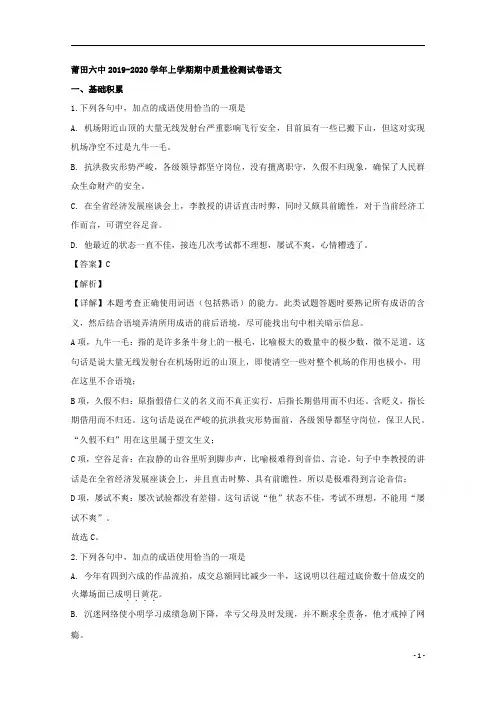 【精准解析】福建省莆田市第六中学2019-2020学年高一上学期期中考试语文试题