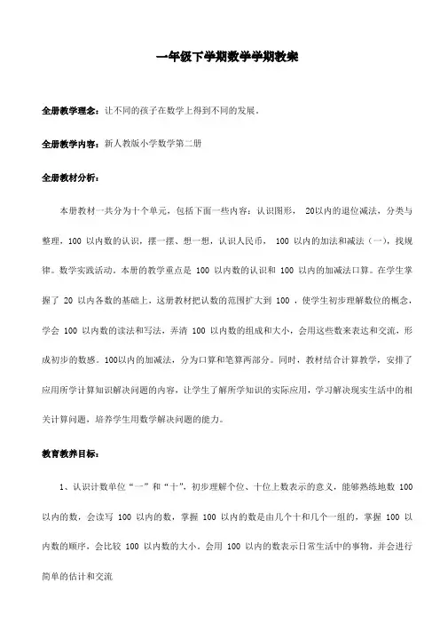 最新人教部编版一年级下册数学全套教案