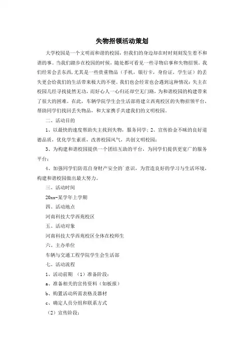 失物招领活动策划
