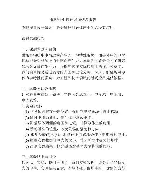 物理作业设计课题结题报告