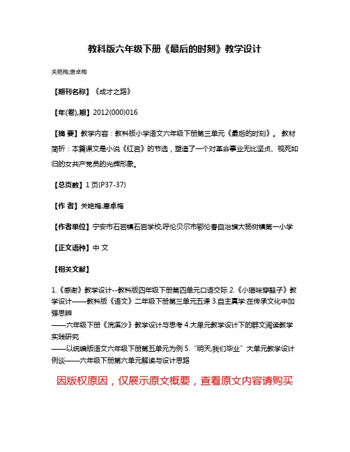 教科版六年级下册《最后的时刻》教学设计