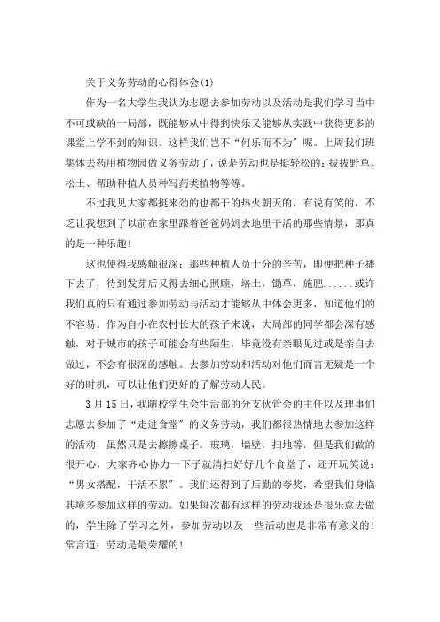 关于义务劳动的心得体会范文5篇