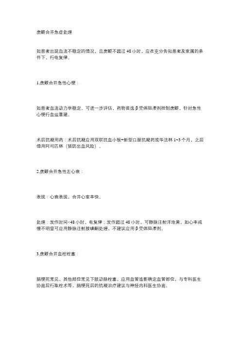 房颤处置流程