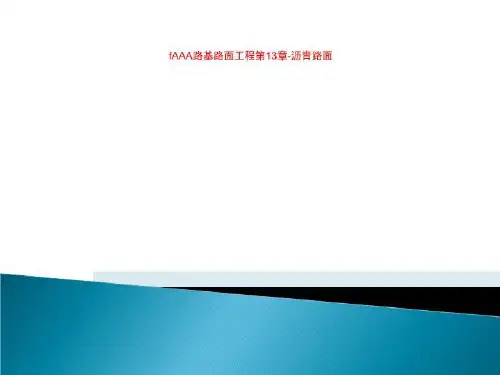 fAAA路基路面工程第13章-沥青路面