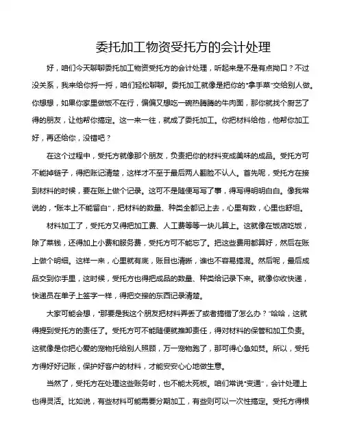 委托加工物资受托方的会计处理