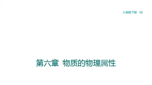 最新苏科版八年级下册物理6.3.2 密度的计算课件
