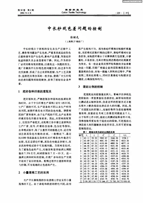 中长纱线色差问题的控制