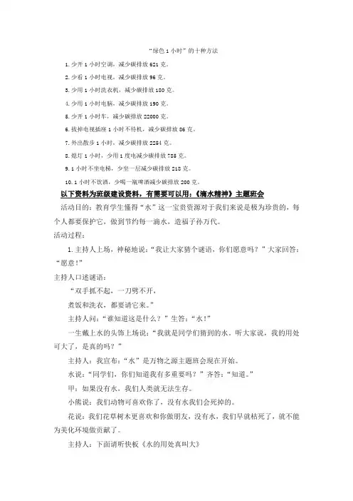部编统编二下语文绿色1小时的十种方法公开课教案课件