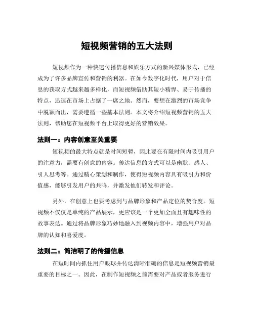 短视频营销的五大法则