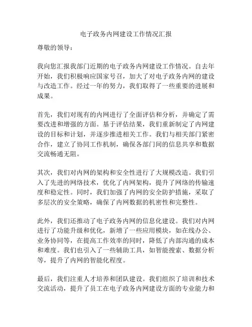 电子政务内网建设工作情况汇报