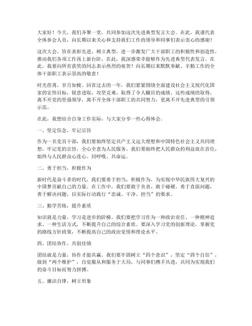 先进典型发言_开场白