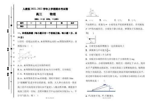 人教版2021-2022学年上学期高三物理期末检测卷及答案(含三套题)