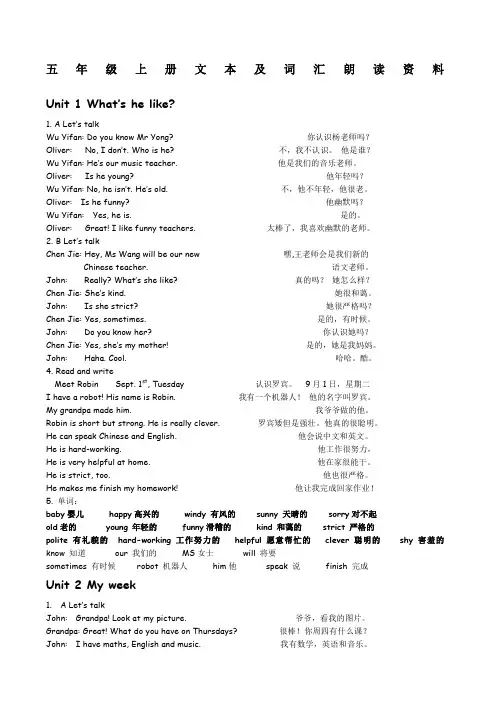 PEP小学英语五年级上册课文及翻译