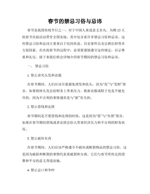 春节的禁忌习俗与忌讳