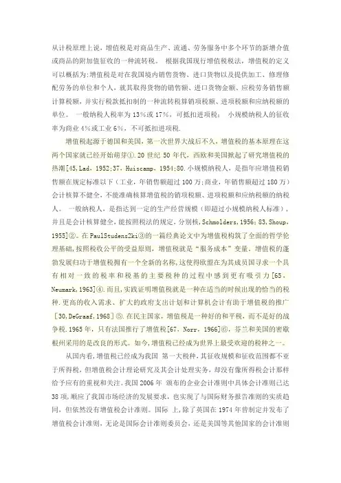 增值税国内外现状