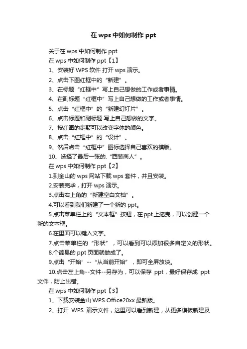 在wps中如何制作ppt