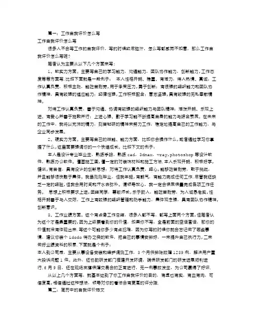 工作自我评价范文(共6篇)