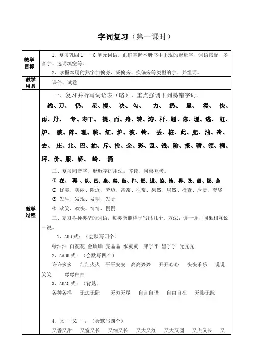 二年级语文下册字词复习课教案(第一课时)