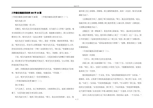 三年级自编童话故事300字20篇