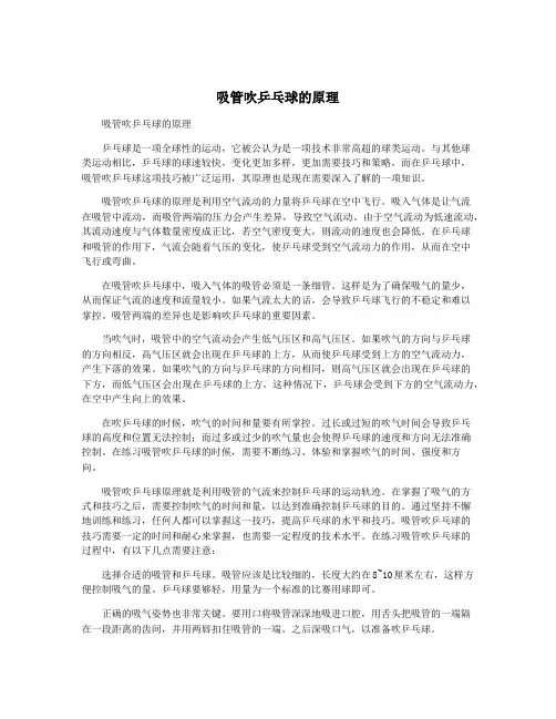 吸管吹乒乓球的原理
