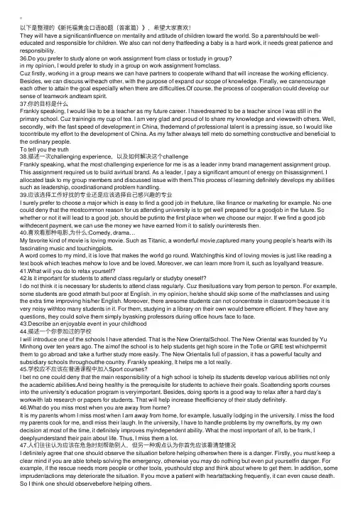 新托福黄金口语80题（答案篇）