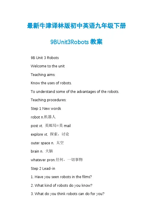 最新牛津译林版初中英语九年级下册9BUnit3Robots教案