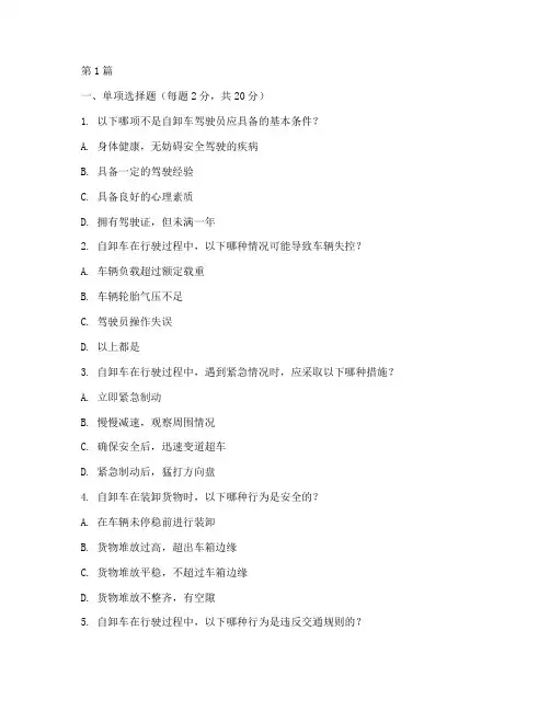 自卸车安全教育培训试卷(2篇)