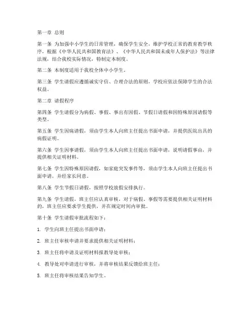 中小学生请销假管理制度