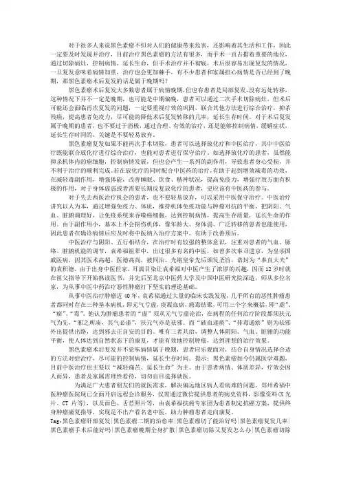 黑色素瘤术后复发的话是属于晚期吗